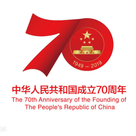 2019 중국 국경절
